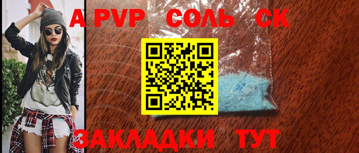 А ПВП кристаллы Гурьевск