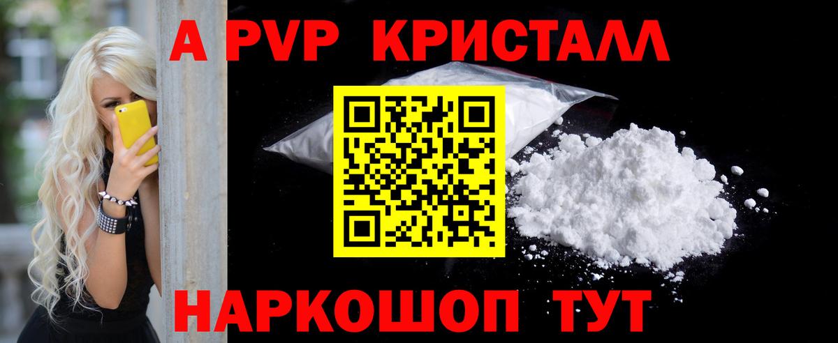 Alpha PVP Crystall  Альфа ПВП Соль  Вход с VPN  Alfa_PVP  Alpha-PVP мука  Гурьевск 