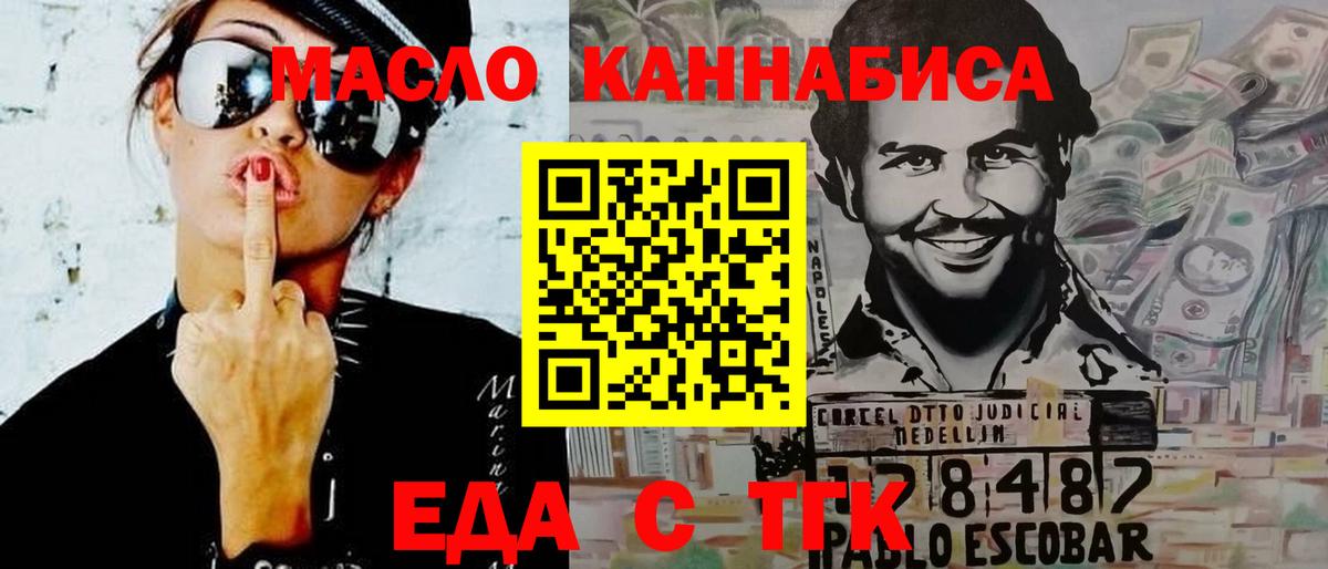 Гурьевск  Еда ТГК марихуана  Вход с VPN 