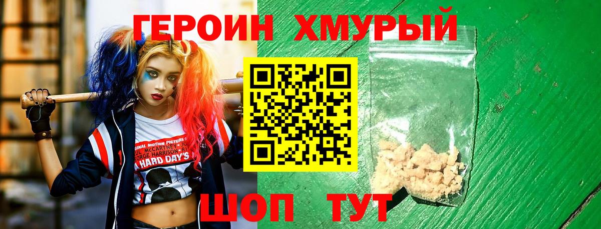 ГЕРОИН гречка Гурьевск