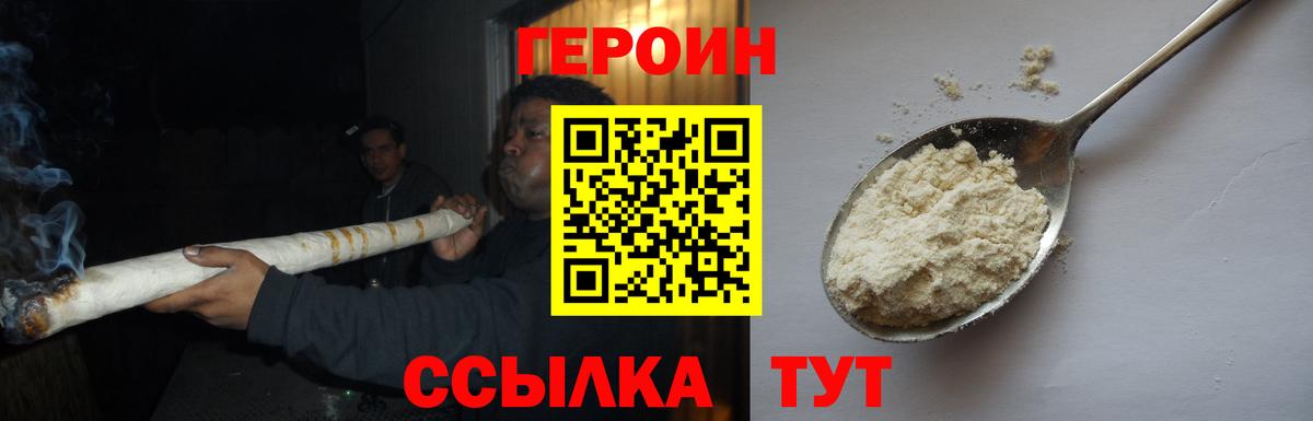 ГЕРОИН  ГЕРОИН VHQ  Вход с VPN  Гурьевск 
