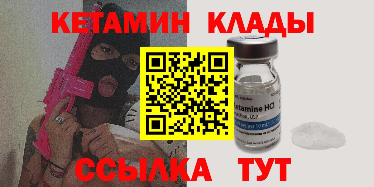 Гурьевск  Кетамин ketamine  Вход с VPN 