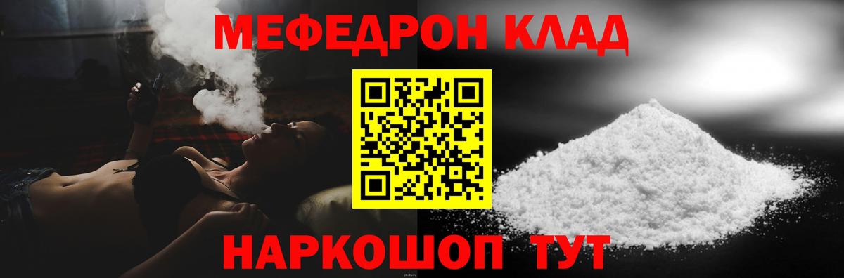 МЕФ  Вход с VPN  МЕФ мука  МЯУ-МЯУ  Гурьевск  МЯУ-МЯУ 4 MMC 