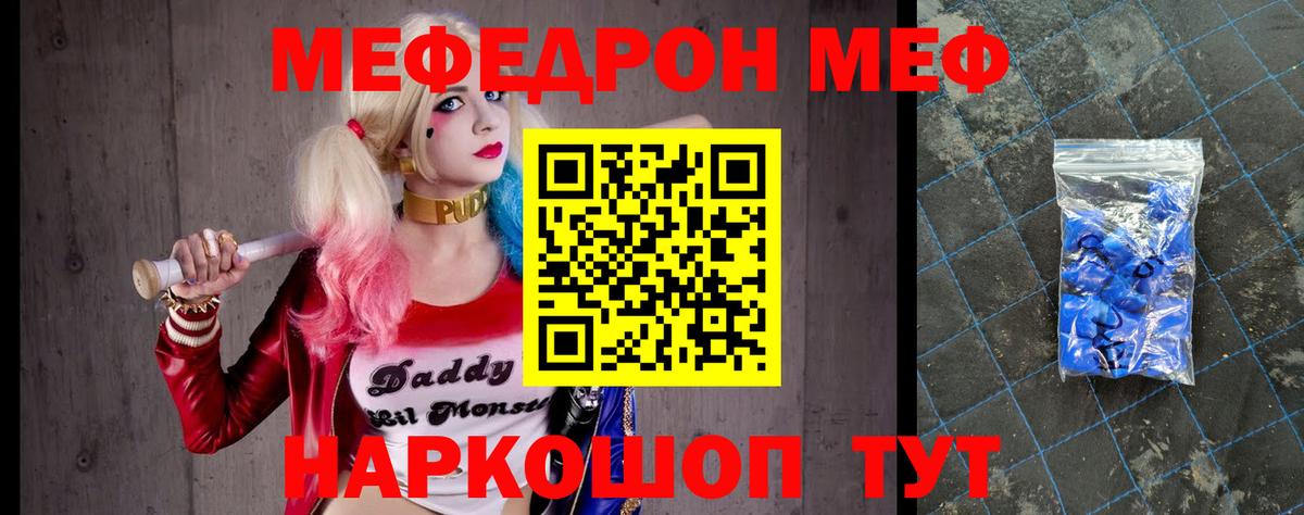 Меф мяу мяу  Гурьевск