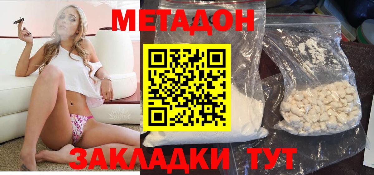 Гурьевск  Метадон кристалл  МЕТАДОН мёд  Вход с VPN 