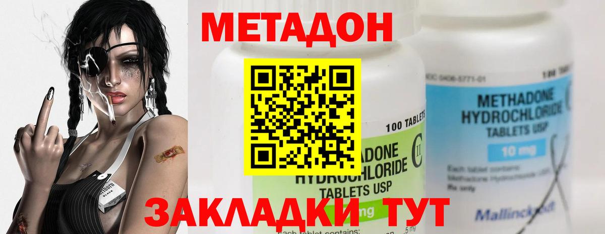 Метадон мёд Гурьевск