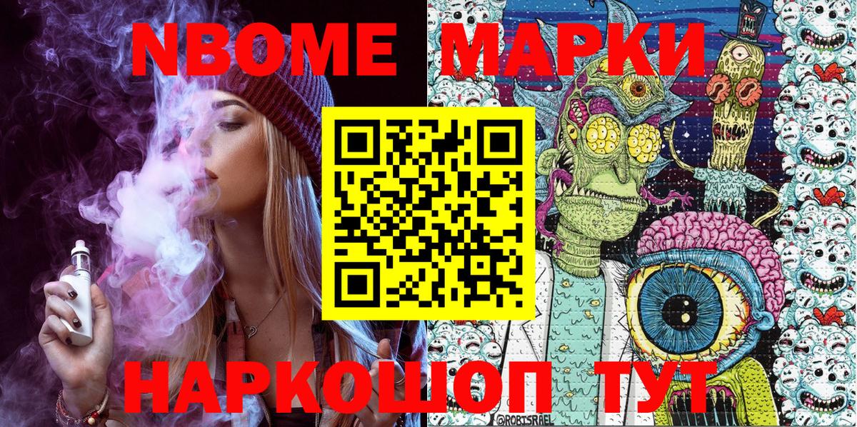Марки NBOMe 1,5мг Гурьевск